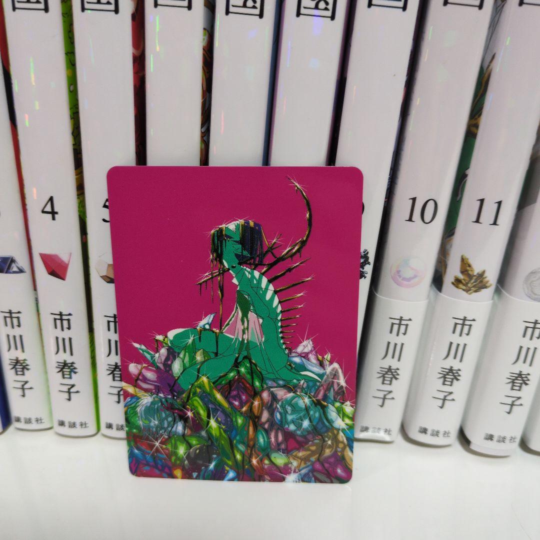 宝石の国 全巻セット 全13巻セット + イラストカード
