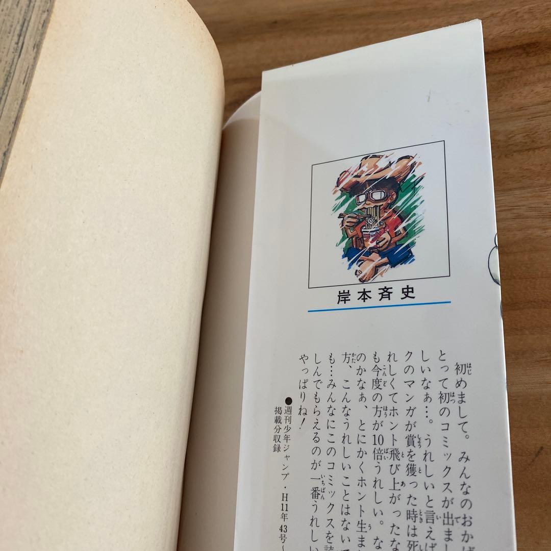 NARUTO巻ノ一　第一刷発行巻
