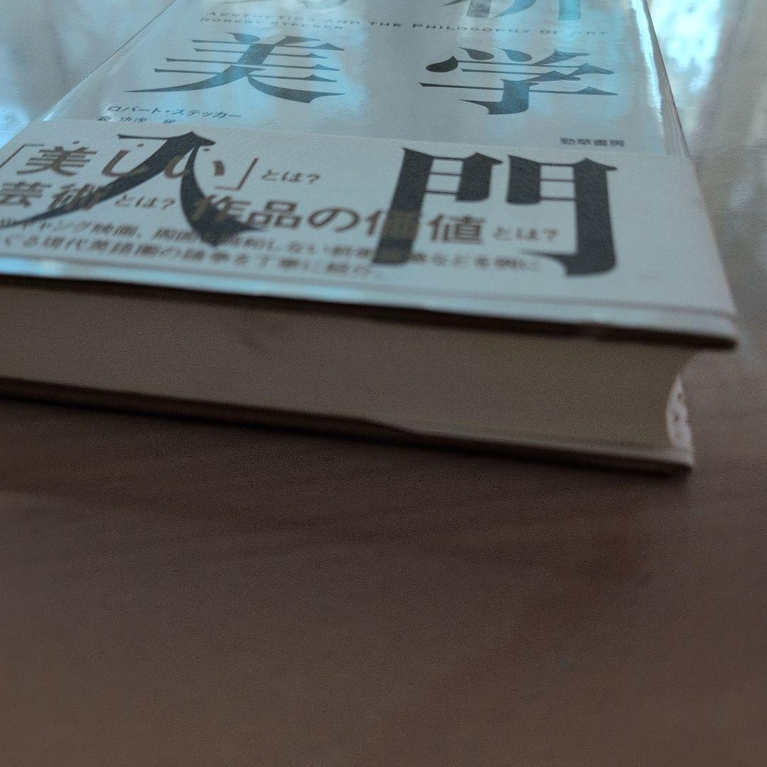 分析美学入門