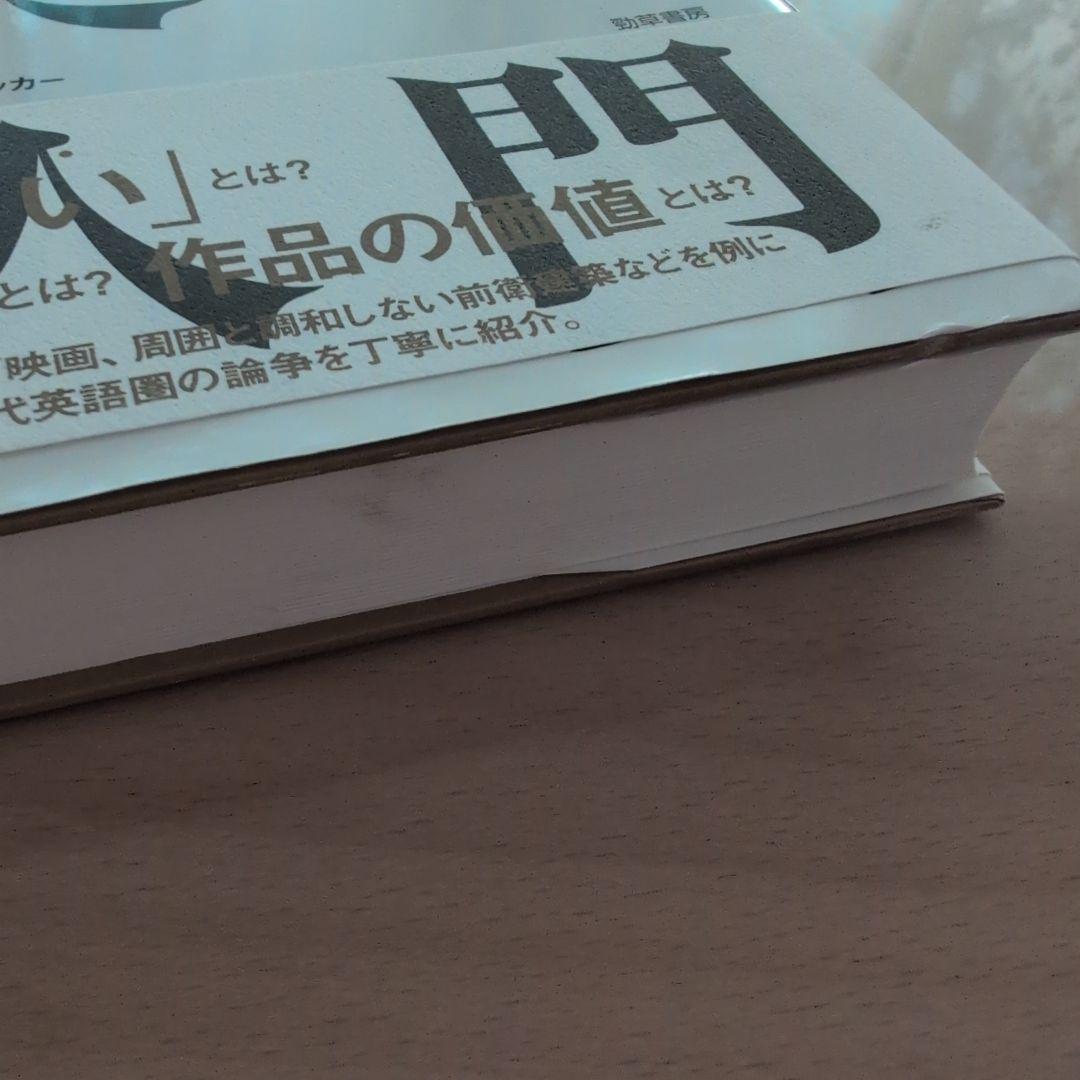 分析美学入門