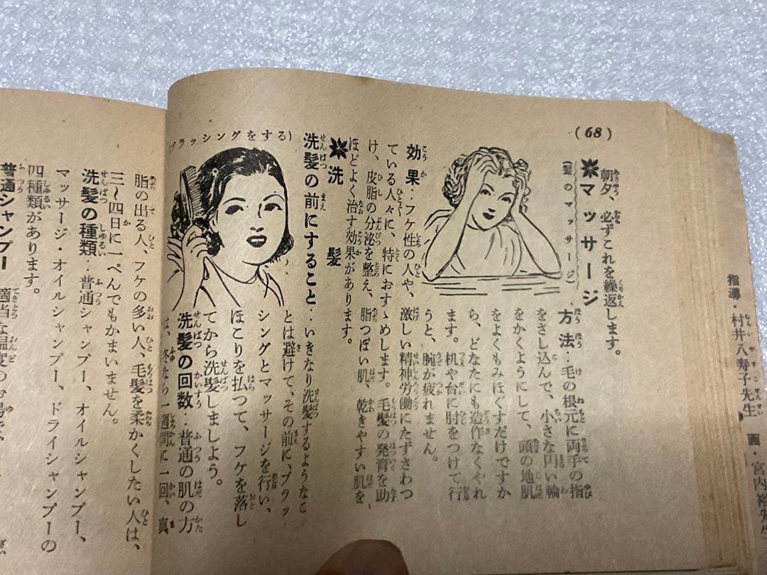 昭和28年／一流美容家総執筆・家庭　美容ブック。主婦之友八月号付録【ミニ本】。