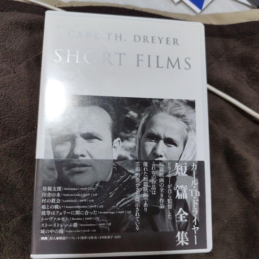 カール・Th・ドライヤー コレクション 短編全集