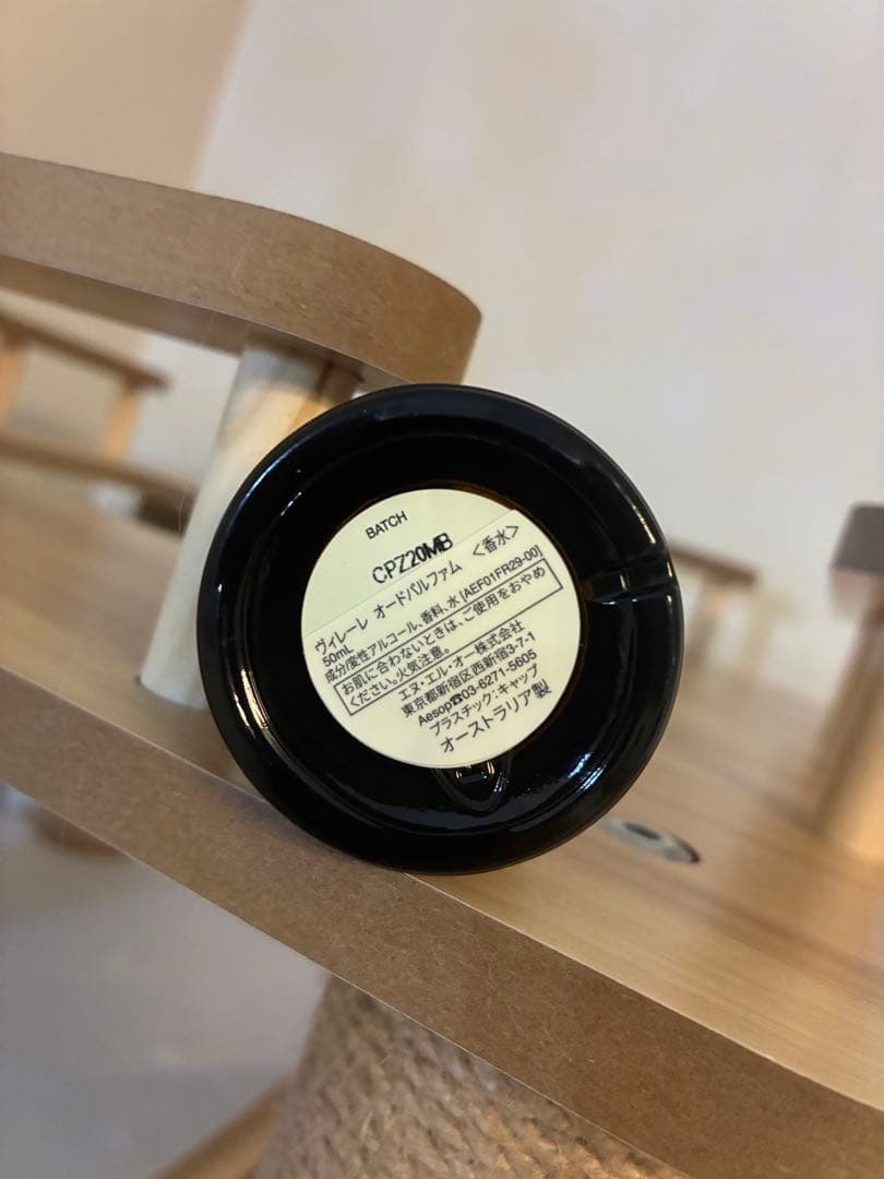 Aesop イソップ ヴィレーレオールドパルファム