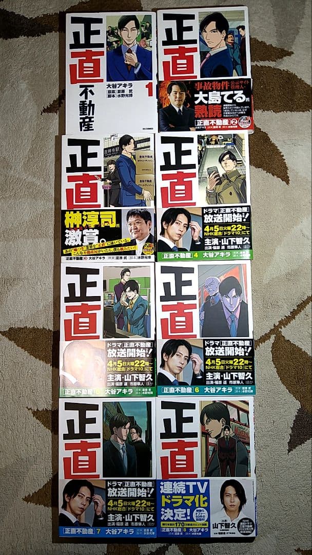 正直不動産1〜23巻（最新刊）