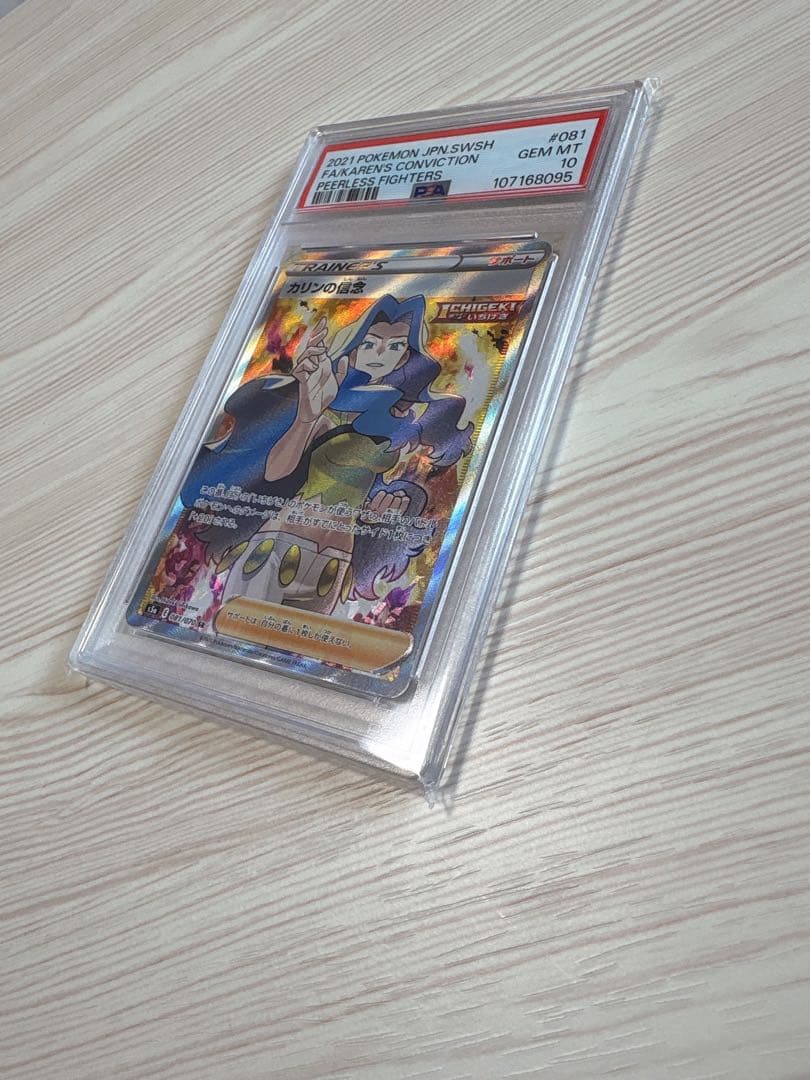 【PSA10】カリンの信念 sr