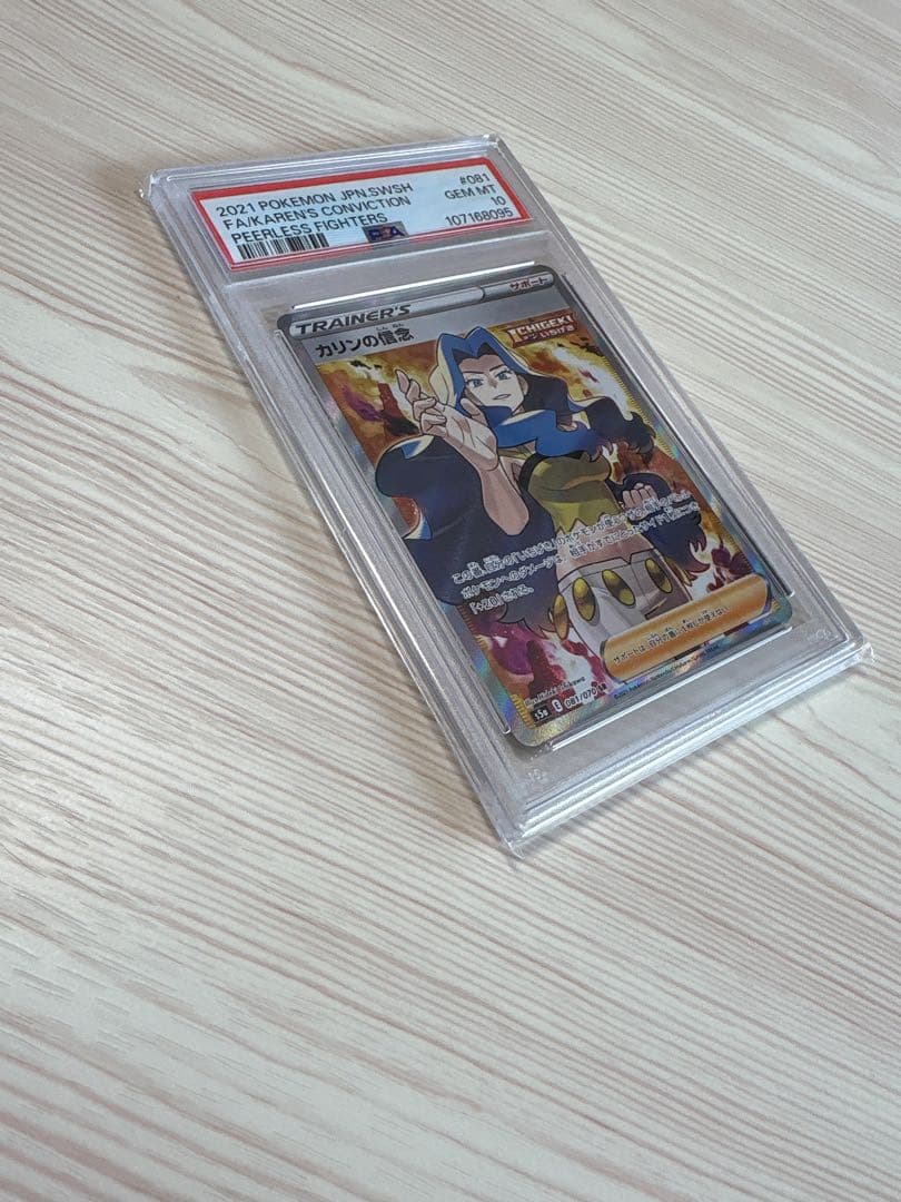 【PSA10】カリンの信念 sr