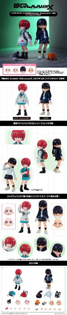 リンクトラベラーズ マチュ＆ニャアンセット プレミアムバンダイ限定特典付き