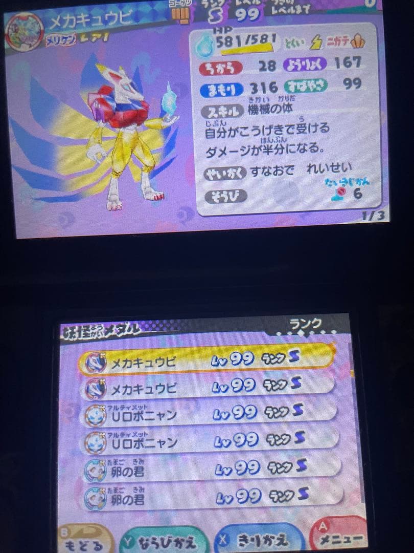 妖怪ウォッチ3 スシ　Sランク妖怪多数！　大辞典コンプリートやり込みデータ！