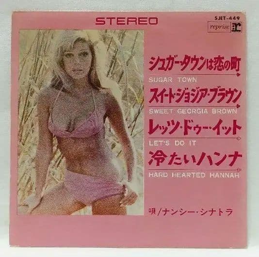 ナンシーシナトラ NANCY SINATRA♣SUGARシュガー！日米加3国盤
