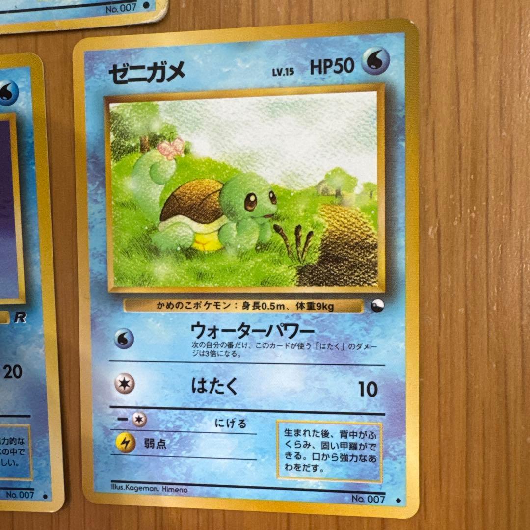 【旧裏】ゼニガメ 5枚セット ポケモンカード まとめ売り