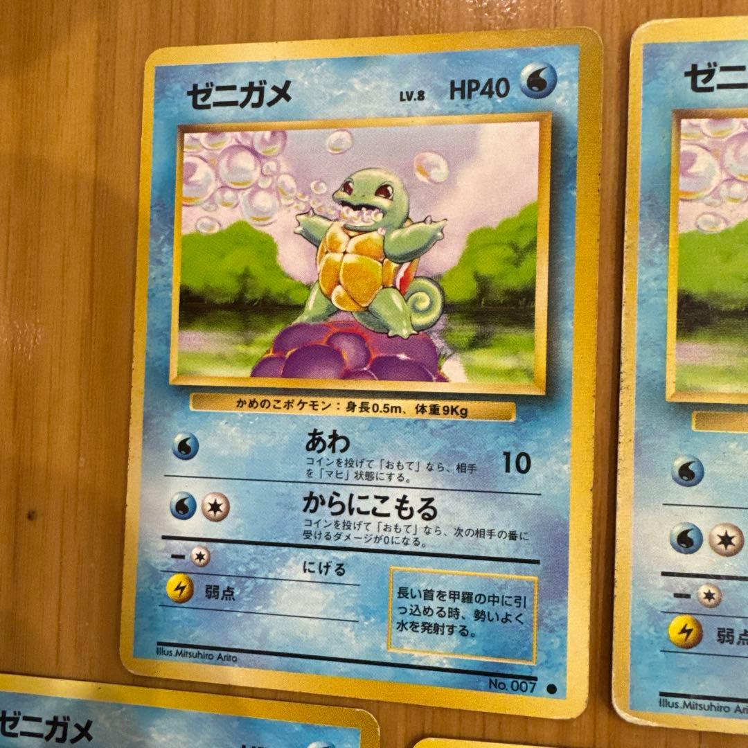 【旧裏】ゼニガメ 5枚セット ポケモンカード まとめ売り