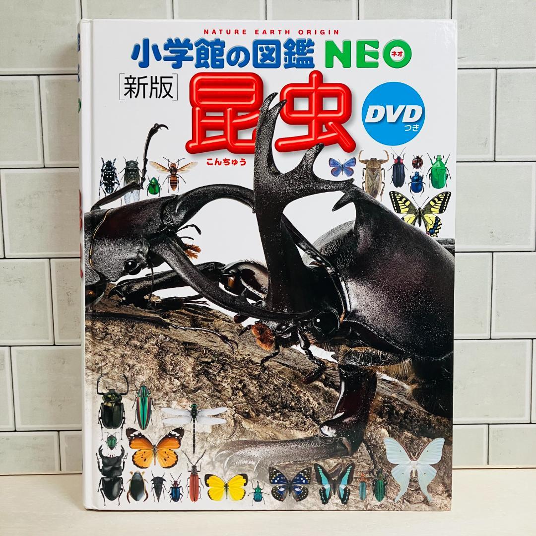 【 Amari】小学館の図鑑NEO5冊＋プレNEO3冊 合計8冊
