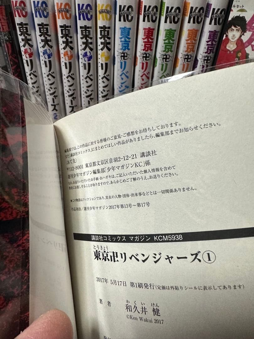 東京リベンジャーズ　全巻初版帯付きブックカバー付き　全31巻　他色々