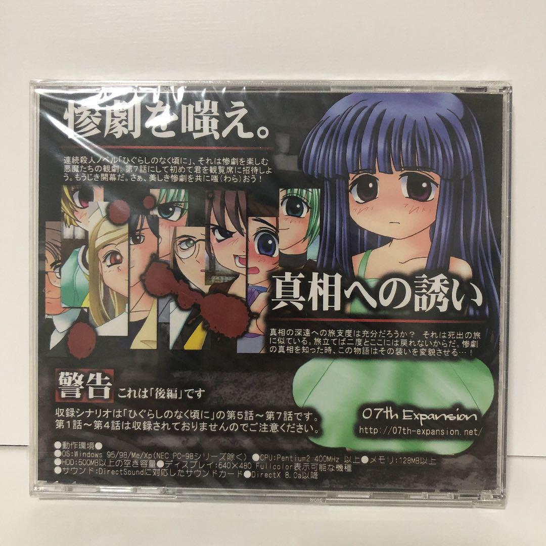 新品・ひぐらしのなく頃に解(皆殺し編)【PCゲーム】
