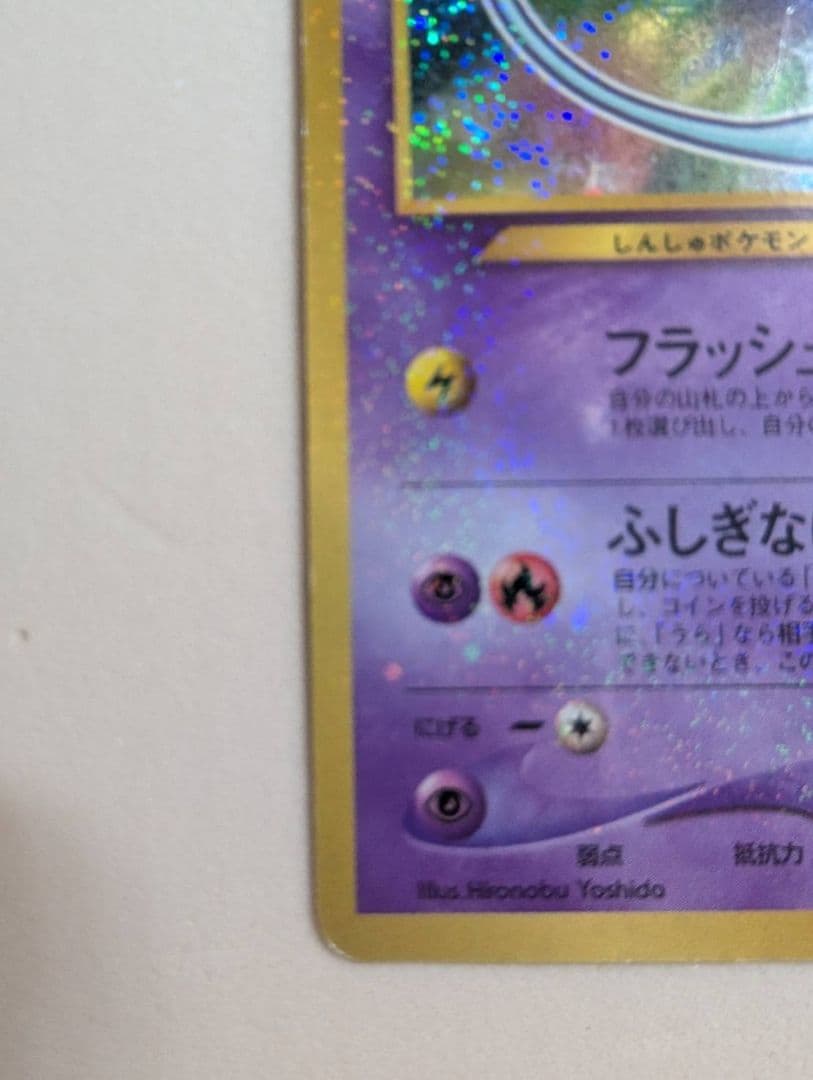 全面ホロひかるミュウ「月刊コロコロコミック01年5月号おまけカード PROMO