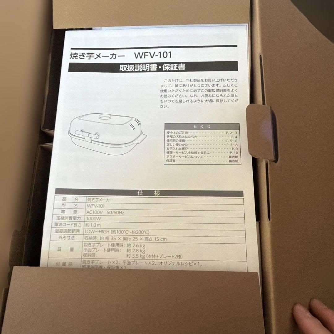 【新品未使用】ドウシシャ　ピエリア　焼き芋メーカー　WFV-101