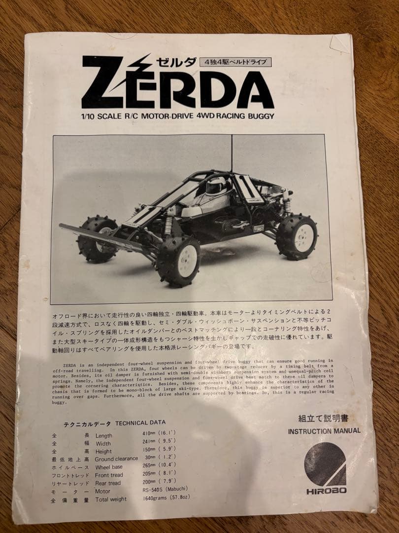 当時物 希少 ヒロボー ゼルダ RCバギー ジャンク 部品取り HIROBO