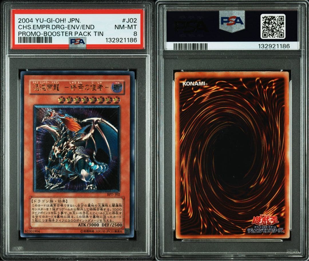 終焉の使者　カオスエンペラードラゴン　レリーフ　遊戯王　PSA8