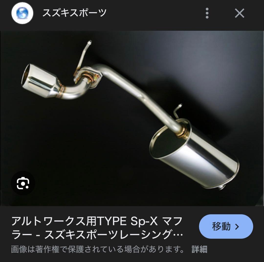 セルボ　スズキスポーツ　マフラー　旧規格用