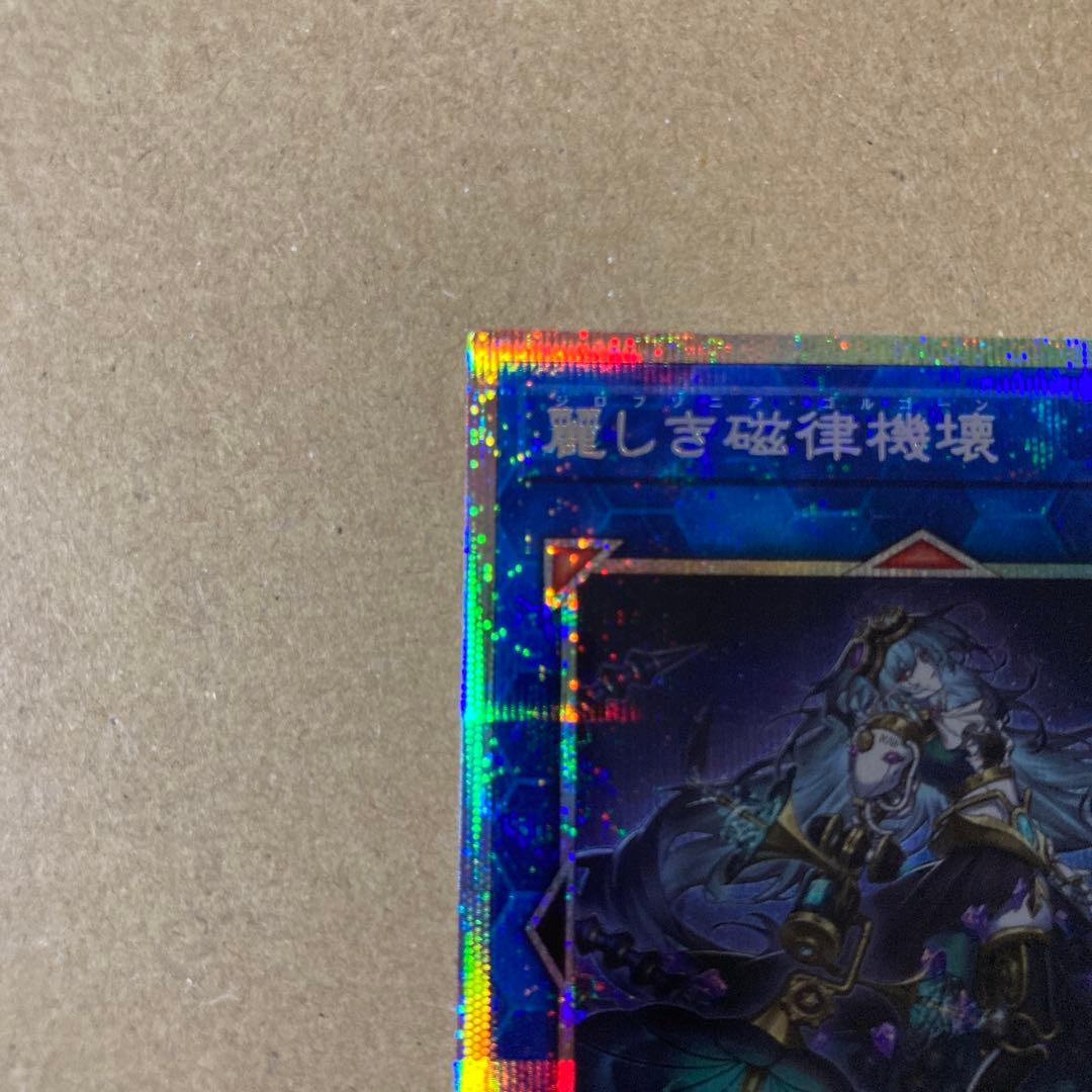 遊戯王OCG 麗しき磁律機壊 PSE ジロフソニア・ゴルゴーン プリズマティック