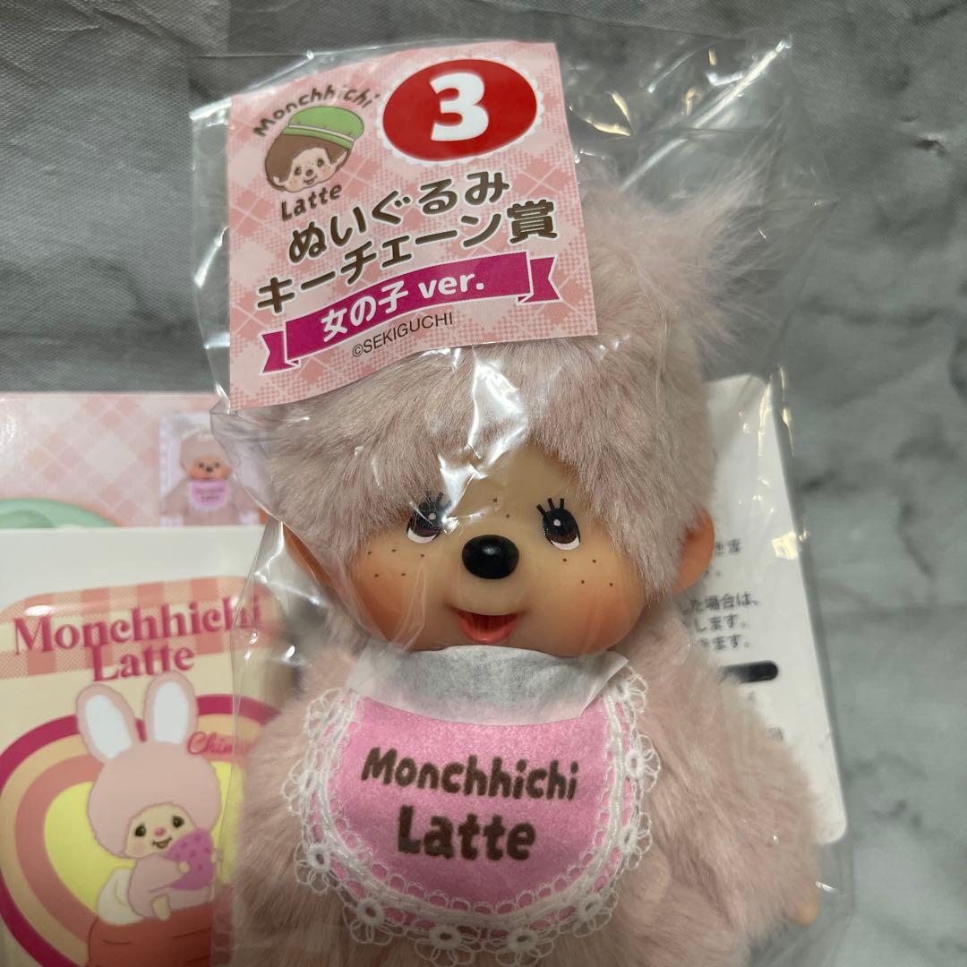 モンチッチ エンタメくじ ぬいぐるみキーチェーン 女の子 Monchhic
