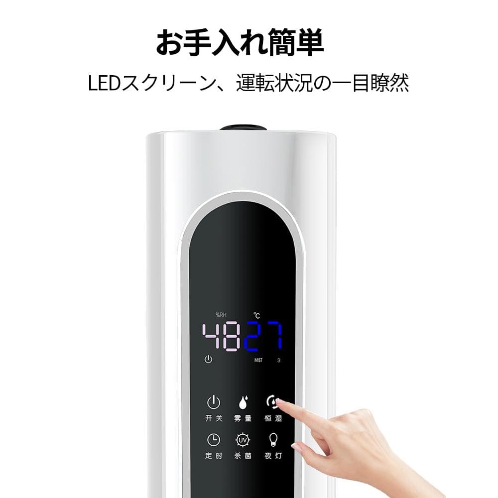 加湿器 8L 加湿力350mL/h 超音波式 三段階霧量調整 UV除菌