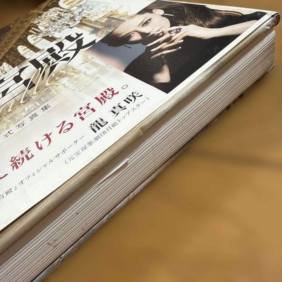 絶版 希少 初版 ヴェルサイユ宮殿 公式写真集 筑摩書房