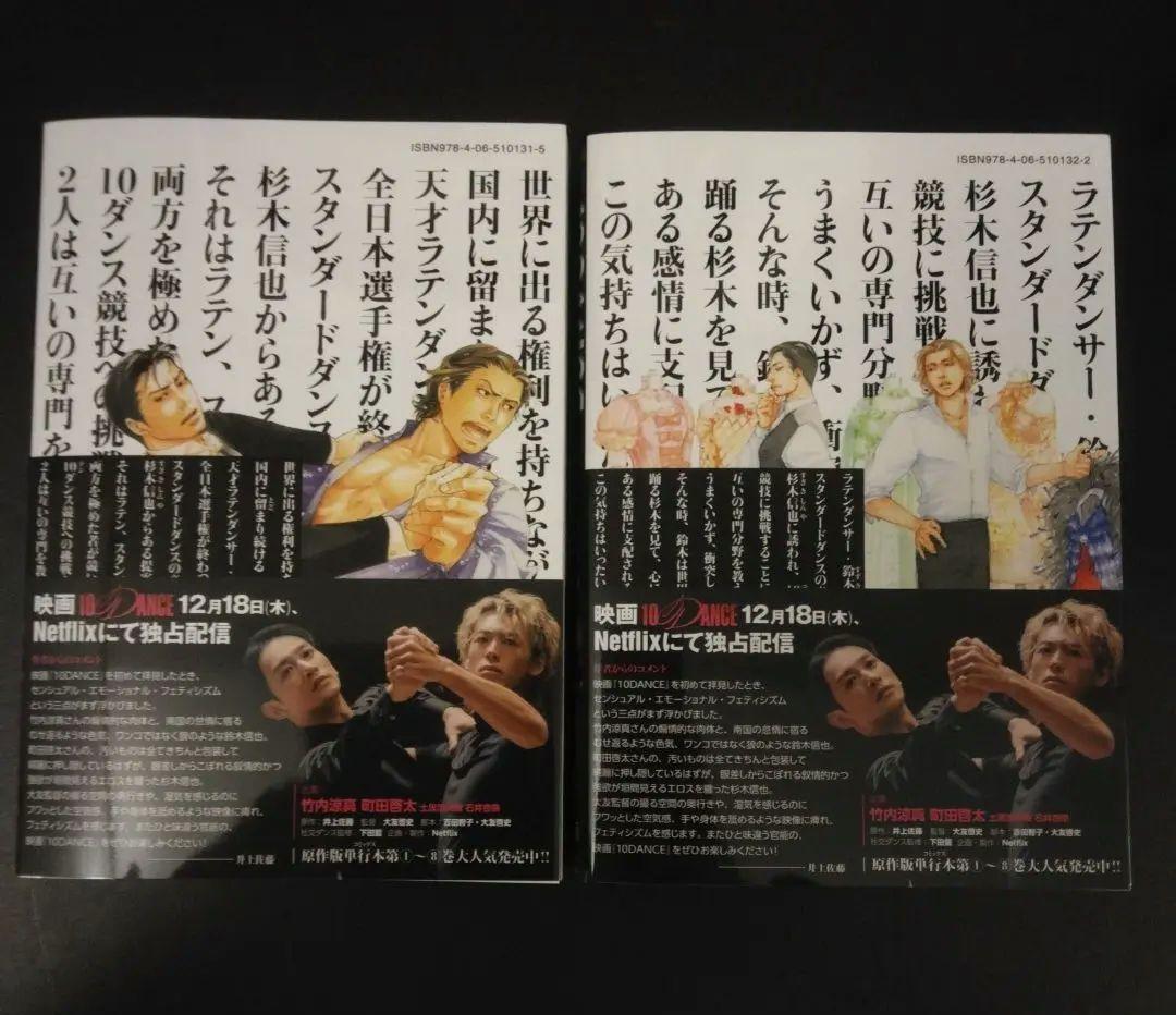 10DANCE 全巻セット