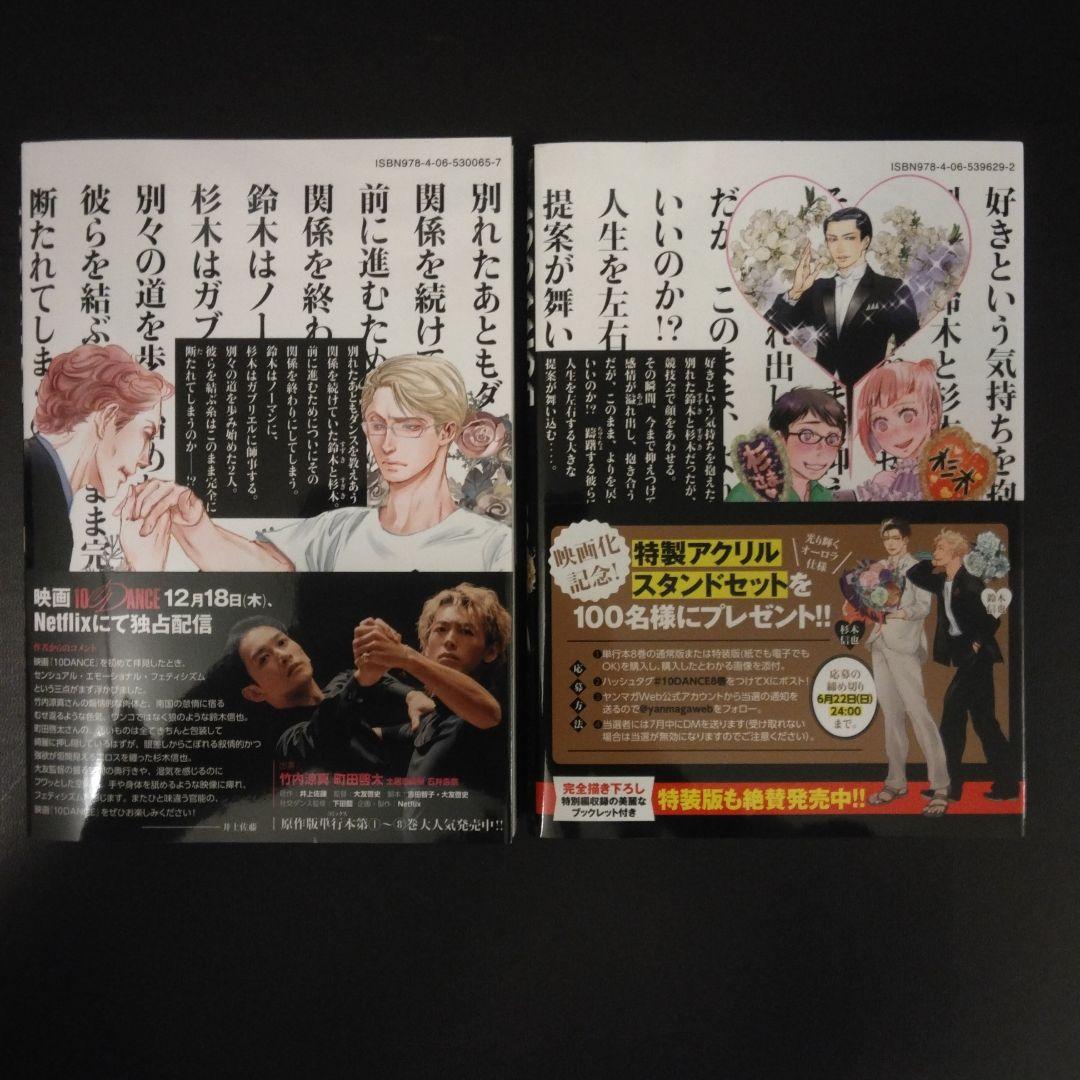 10DANCE 全巻セット