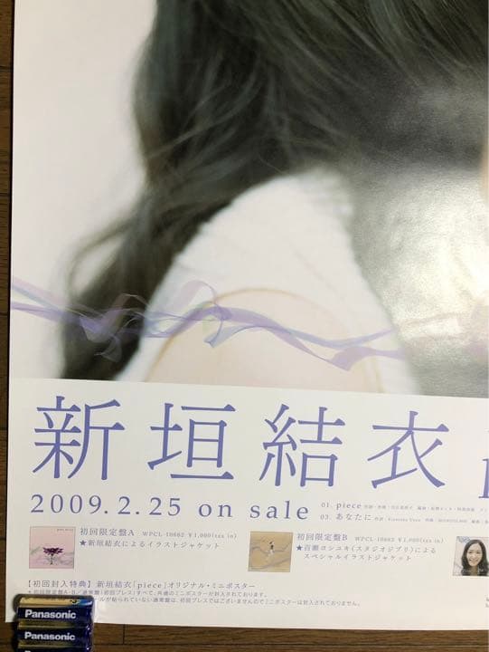 新垣結衣　ピース　piece  ポスター　未使用新品　非売品　　告知　店頭用