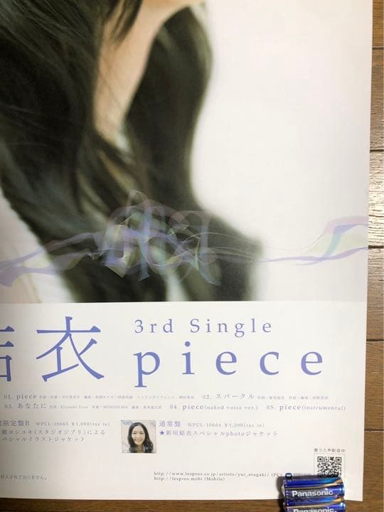 新垣結衣　ピース　piece  ポスター　未使用新品　非売品　　告知　店頭用