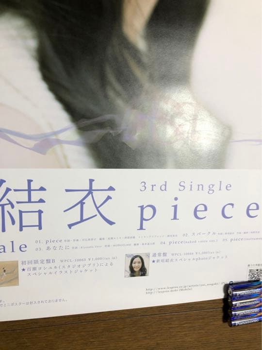 新垣結衣　ピース　piece  ポスター　未使用新品　非売品　　告知　店頭用