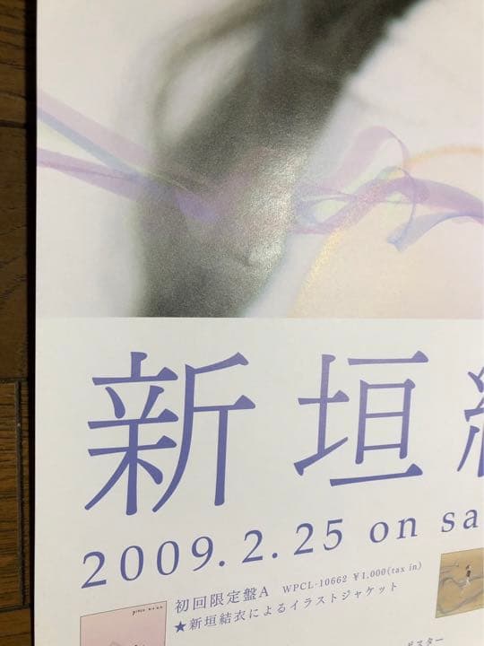新垣結衣　ピース　piece  ポスター　未使用新品　非売品　　告知　店頭用