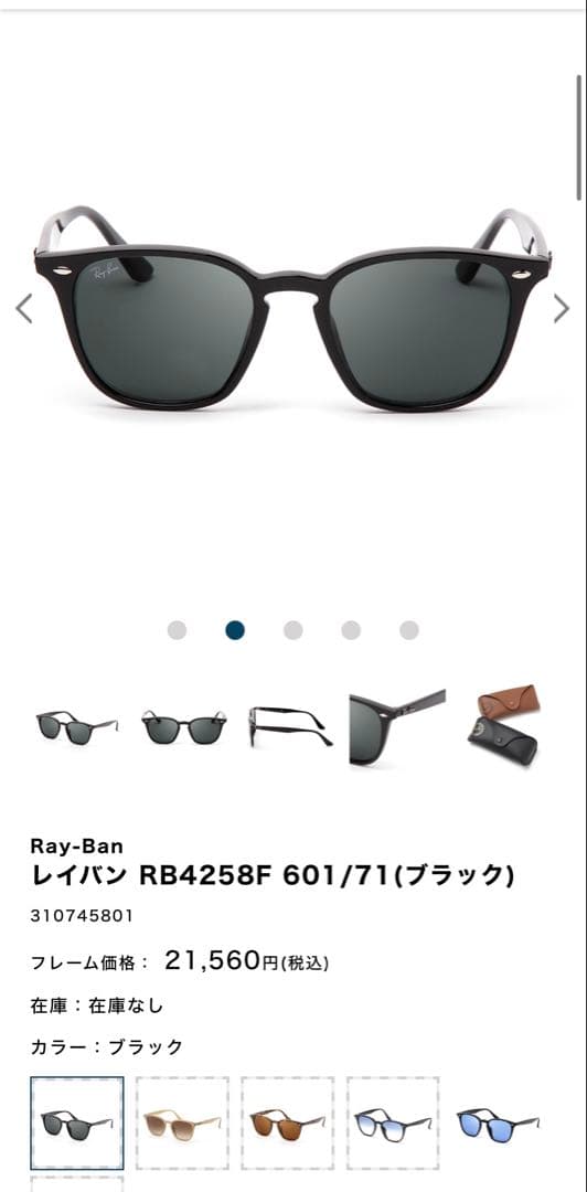 レイバン　サングラス　RB4258-F