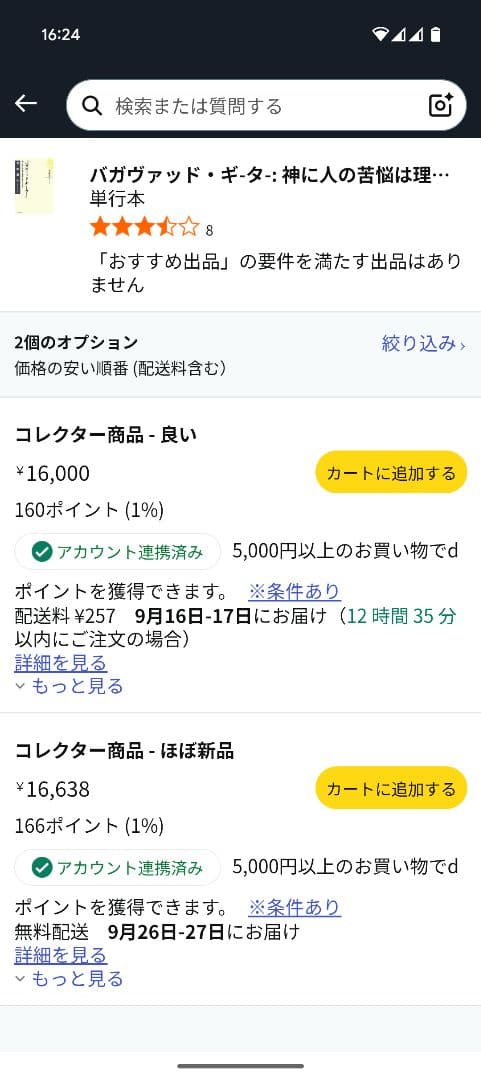 バガヴァッド・ギーター : 神に人の苦悩は理解できるのか?