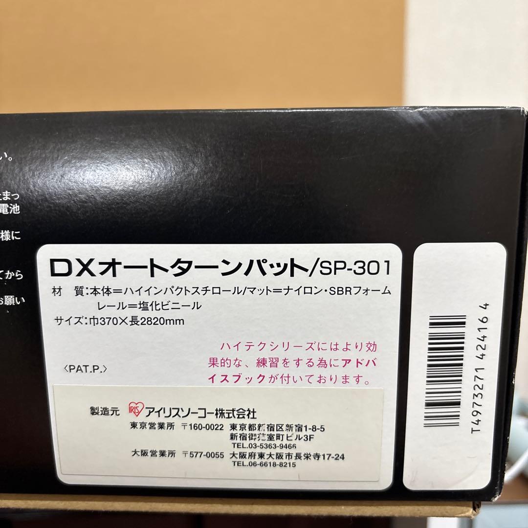 DXオートターンパット SP-301