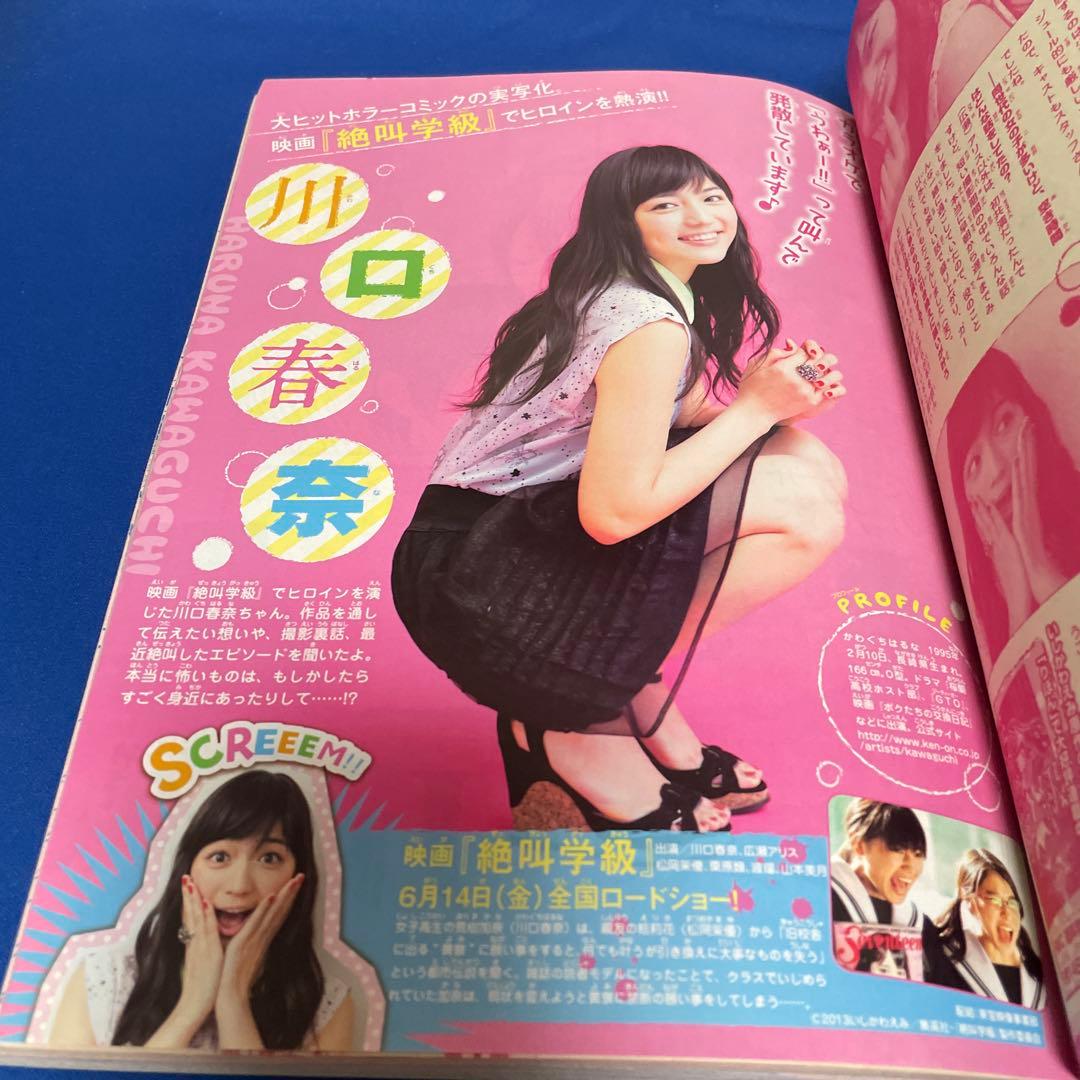 マーガレット2013年13号