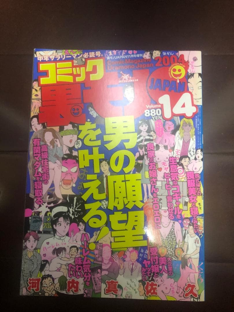 年代もの　裏モノジャパン まとめ売り９０冊