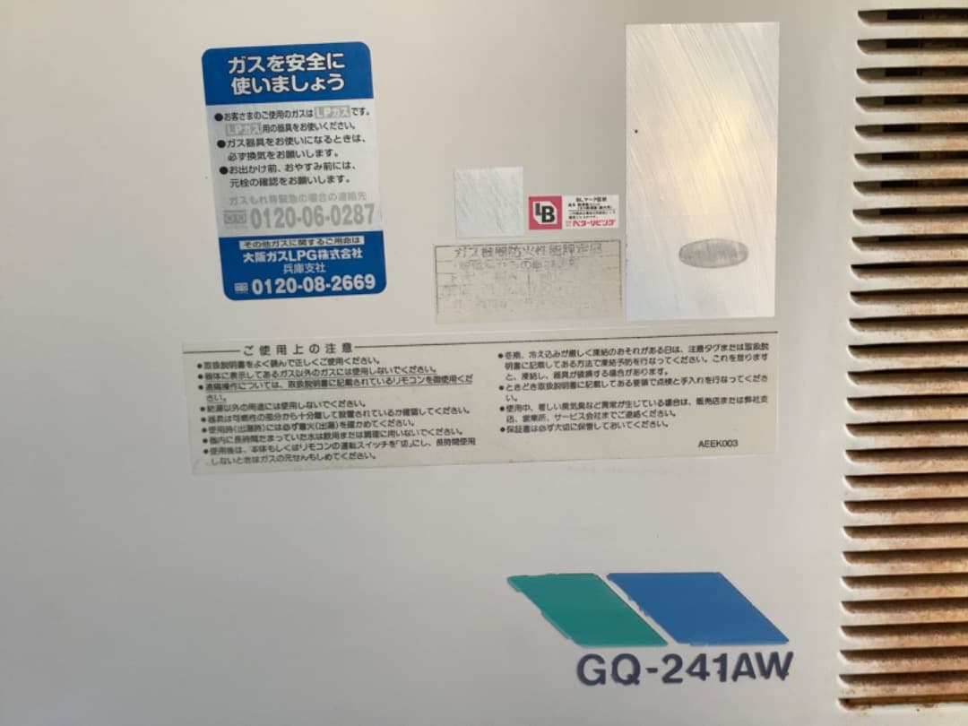 ノーリツ給湯器　GQ-241AW プロパン仕様　壁掛けタイプ