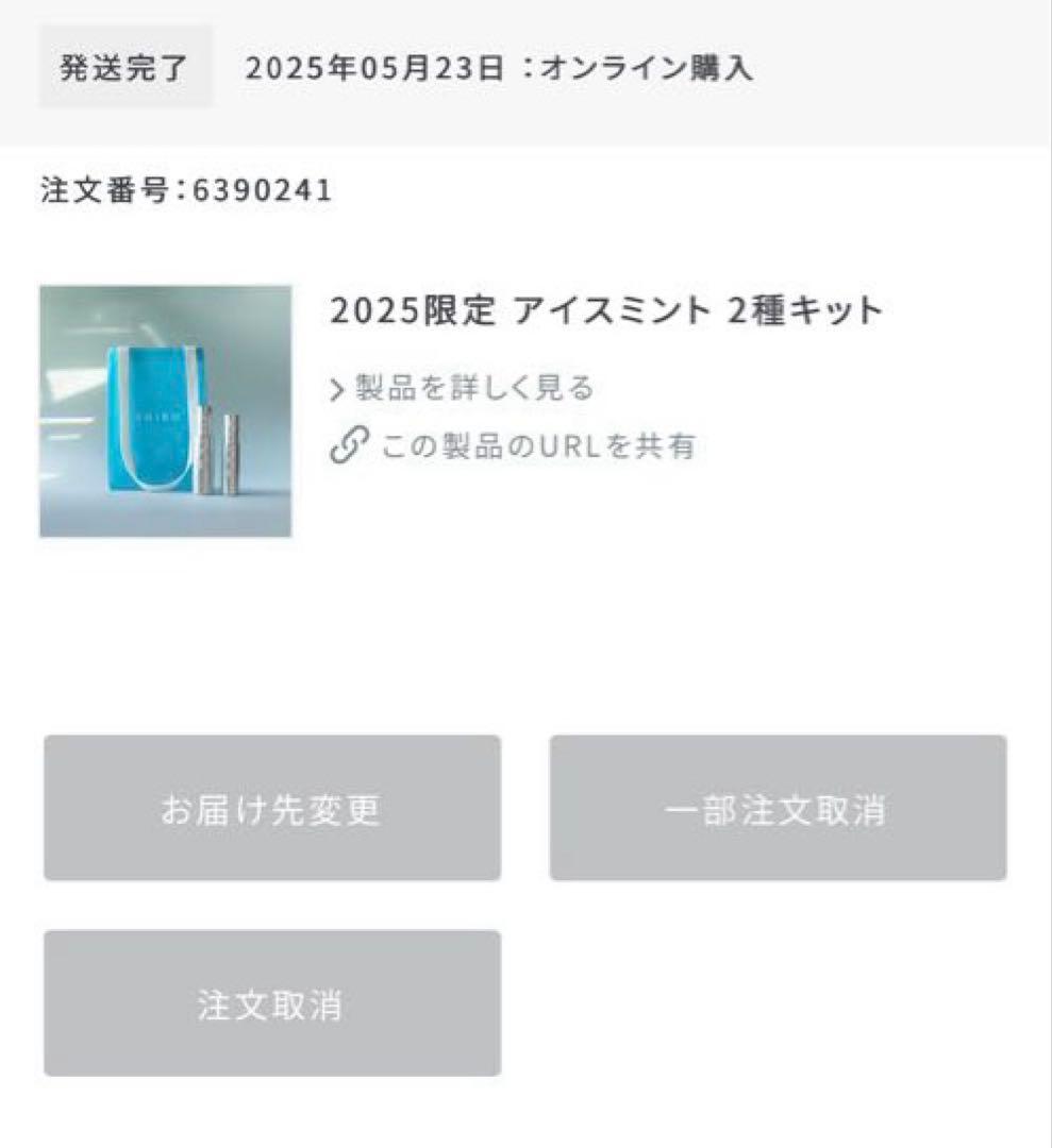 shiro アイスミント ボディローショUV &ボディミスト エクストラクール