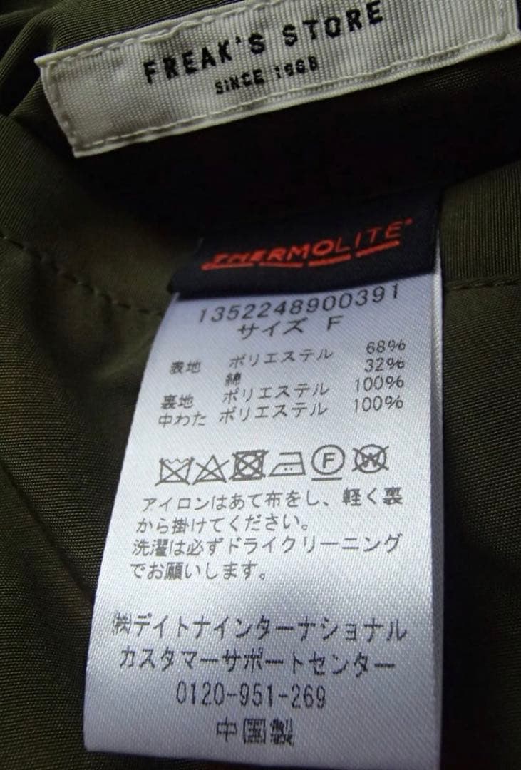 極美品　モッズコート　フリークスストア　カーキ　リバーシブル　キルティング