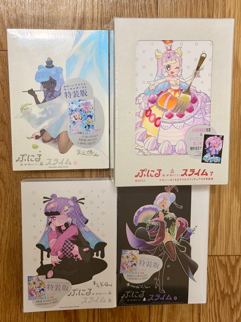 ぷにるはかわいいスライム 1-9巻（特装版）セット