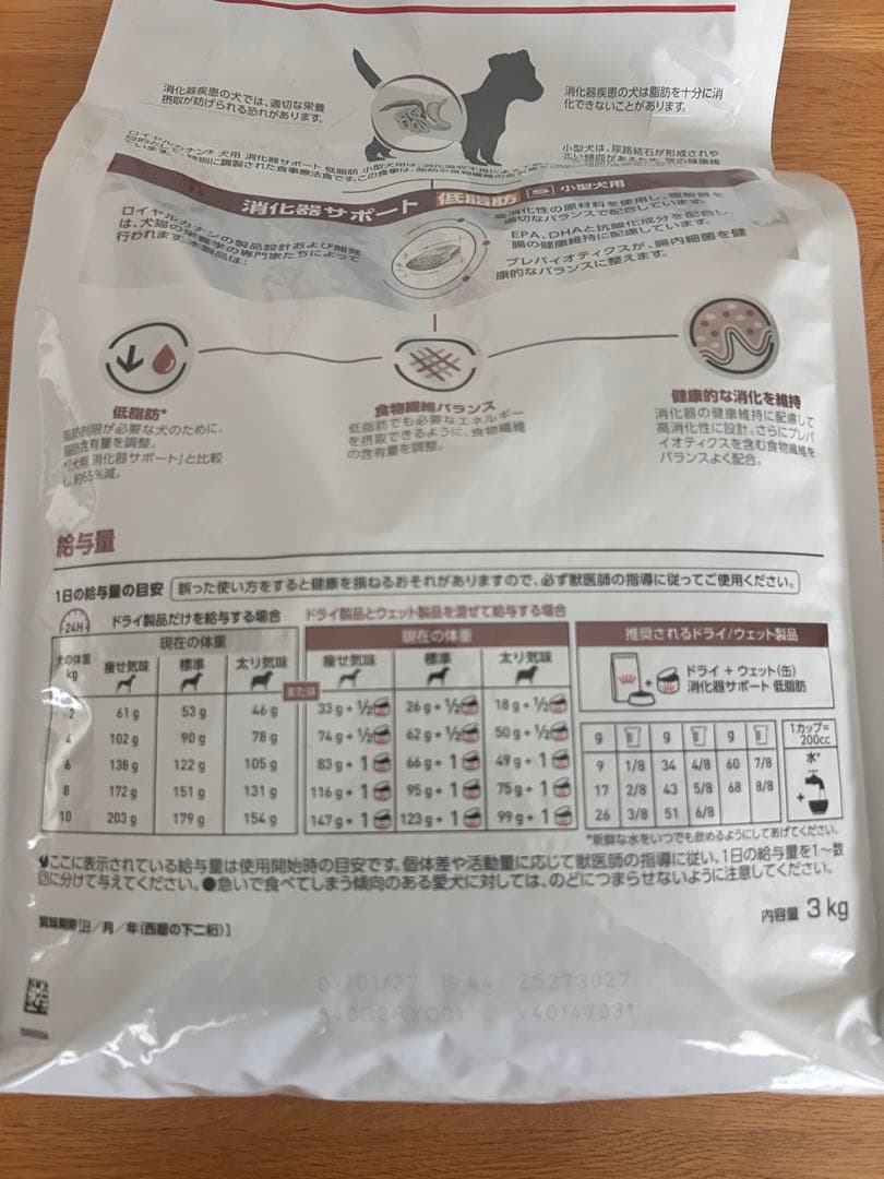  CANIN 消化器サポート 小型犬用 3kg