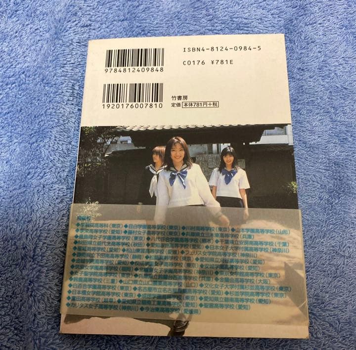 全国女子高生原色制服図鑑(２) 放課後スタイル-セーラー服編 竹書房文庫