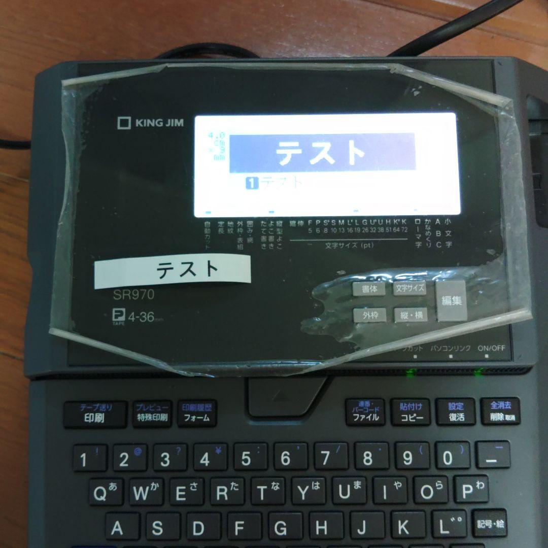 テプラ　KING JIM SR-970 ラベル印刷機