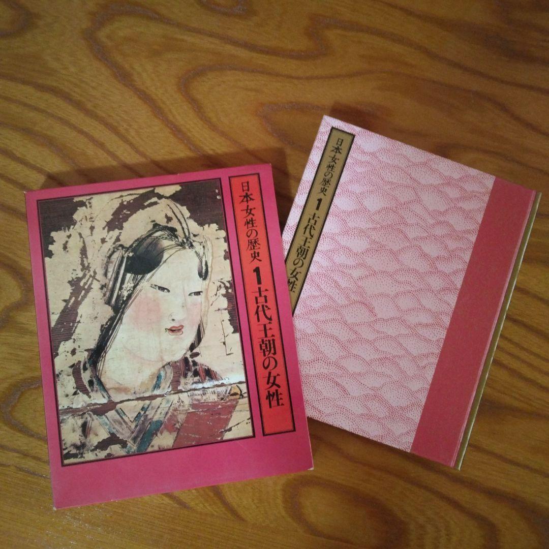 「日本女性の歴史」全15巻（暁教育図書、全集本、歴史、日本史、日本文化）