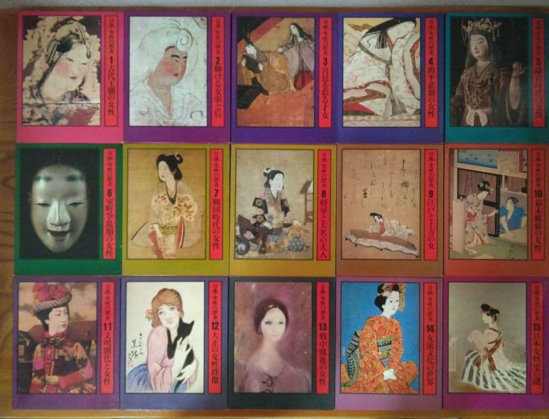 「日本女性の歴史」全15巻（暁教育図書、全集本、歴史、日本史、日本文化）