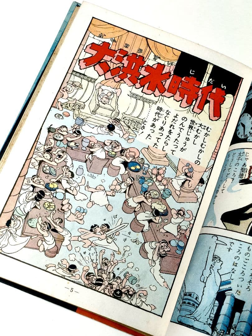 手塚治虫初期作品 漫画選集 20 大洪水時代