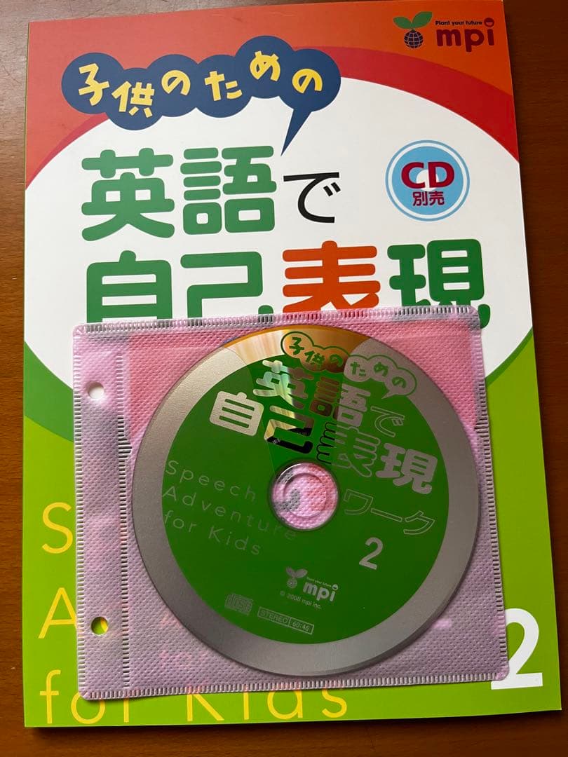 子供のための英語で自己表現ワーク1〜3 未使用CD付き