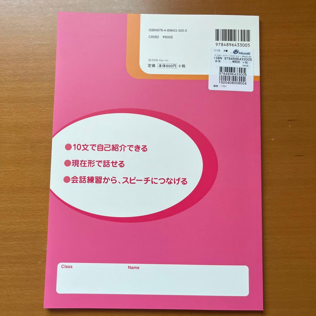 子供のための英語で自己表現ワーク1〜3 未使用CD付き